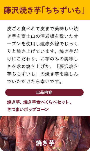 ちちずいも