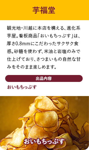 芋福堂