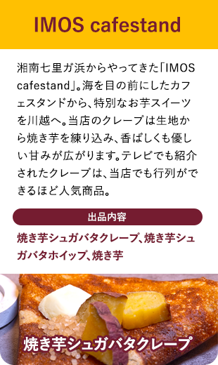 IMOS cafestand