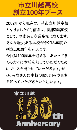 川越高校