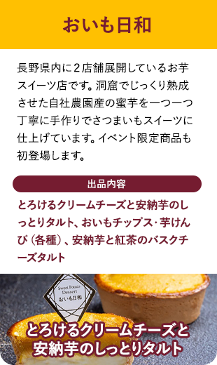 おいも日和