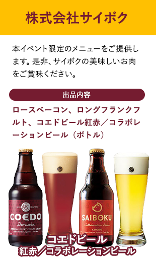 サイボク