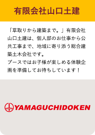 山口土建